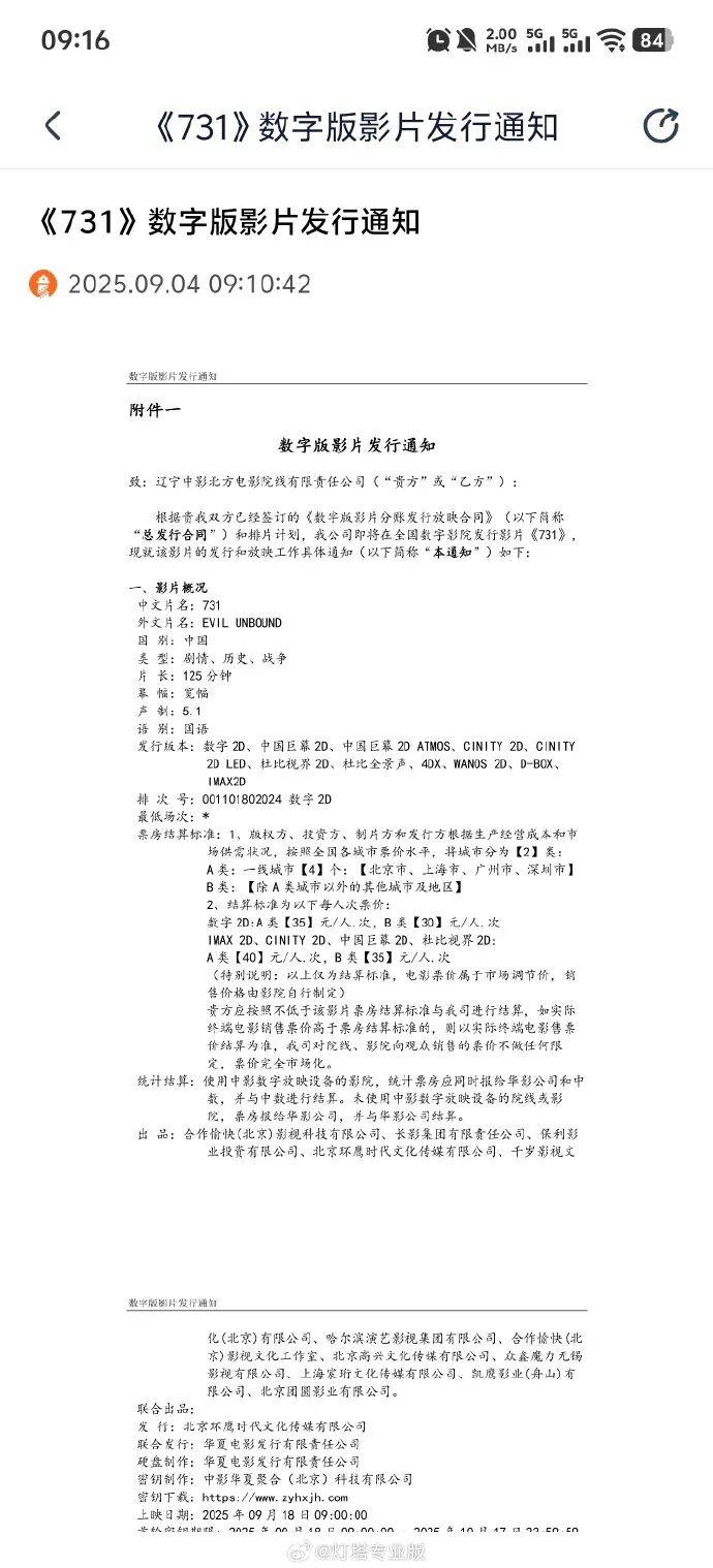 电影《731》发行通知出炉，片长125分钟，9月18日上映