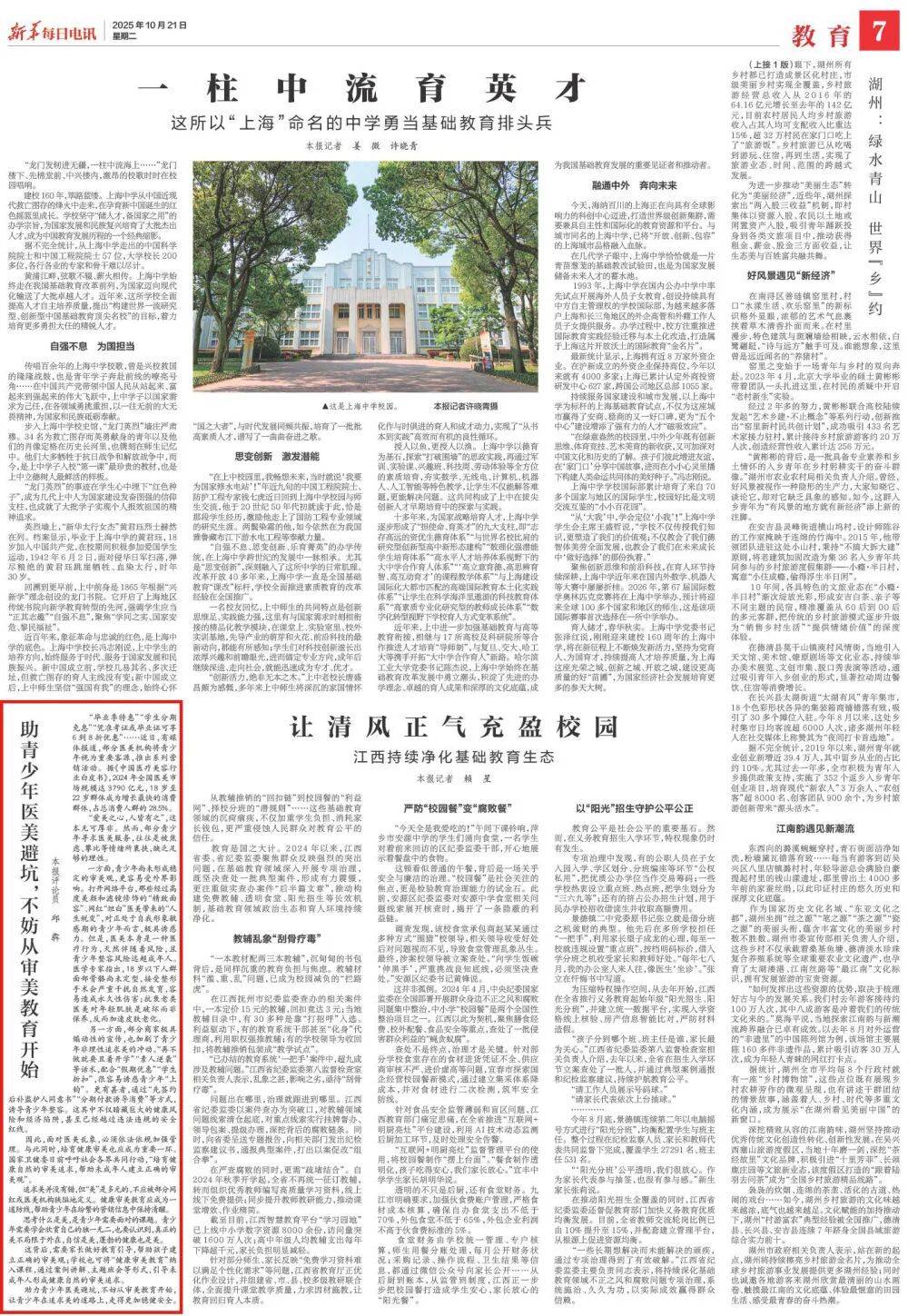 助青少年医美避坑，不妨从审美教育开始 | 电讯评论