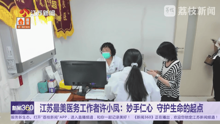 江苏省“最美医务工作者”许小凤：妙手仁心，守护生命的起点