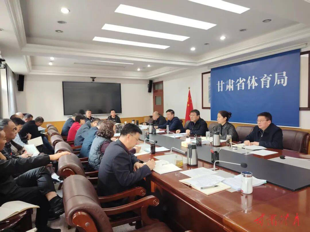 甘肃省体育局召开党组理论学习中心组（扩大）学习会议传达学习党的二十届四中全会精神