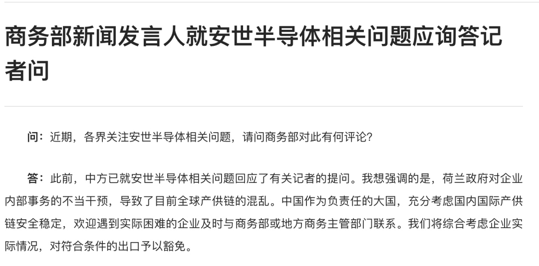 事关安世半导体，中方发声