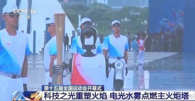 全运会历史上首次！电光水雾“点燃”主火炬塔
