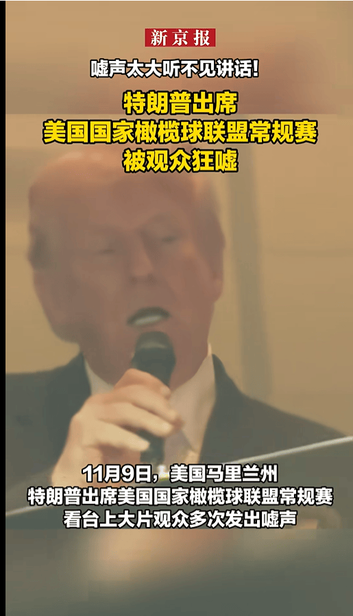 特朗普或冠名华盛顿新球场，白宫：这是极好的，正是他推动了新体育场的重建