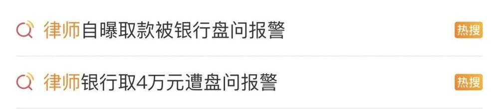 看丹观察丨律师取4万元遭银行“盘问”，反诈如何破解“误伤”难题？