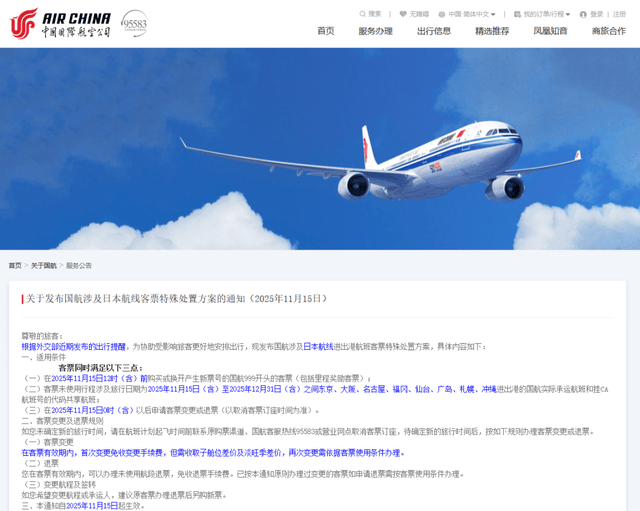 赴日旅行降温?已有旅行社决定冻结寒假赴日旅行团 携程称协助客人取消酒店订单