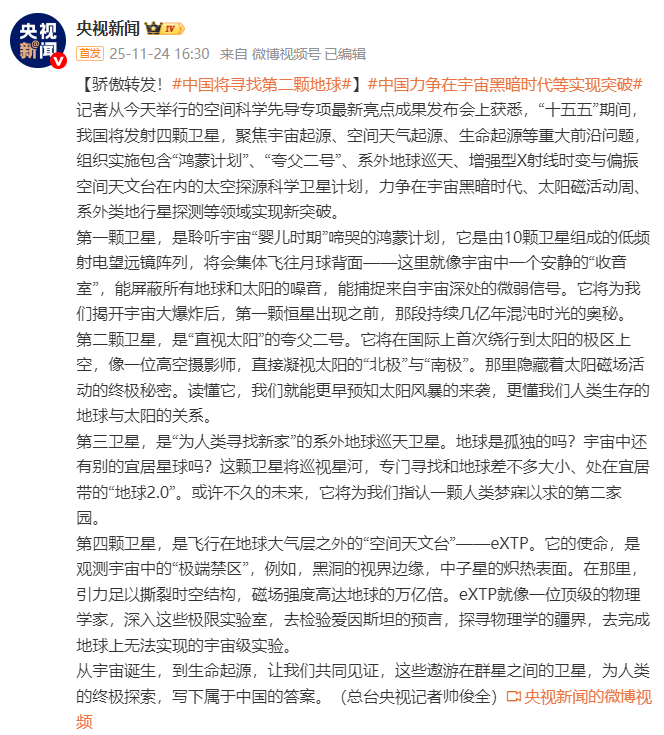 中国将发射四颗卫星：寻找第二颗地球，观测黑洞的视界边缘