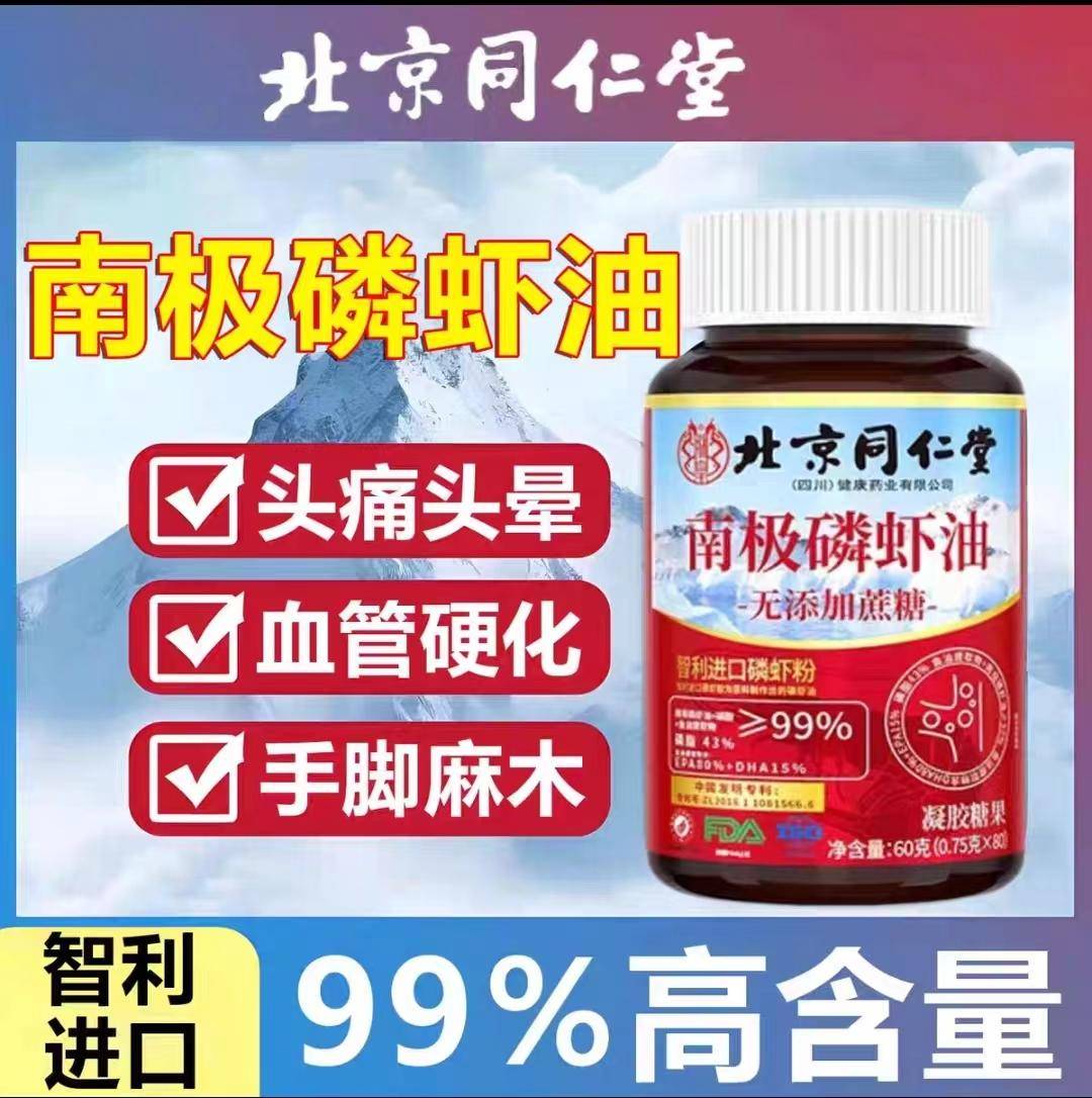 磷虾油磷脂含量实测为0！北京同仁堂涉嫌造假，企业将被约谈
