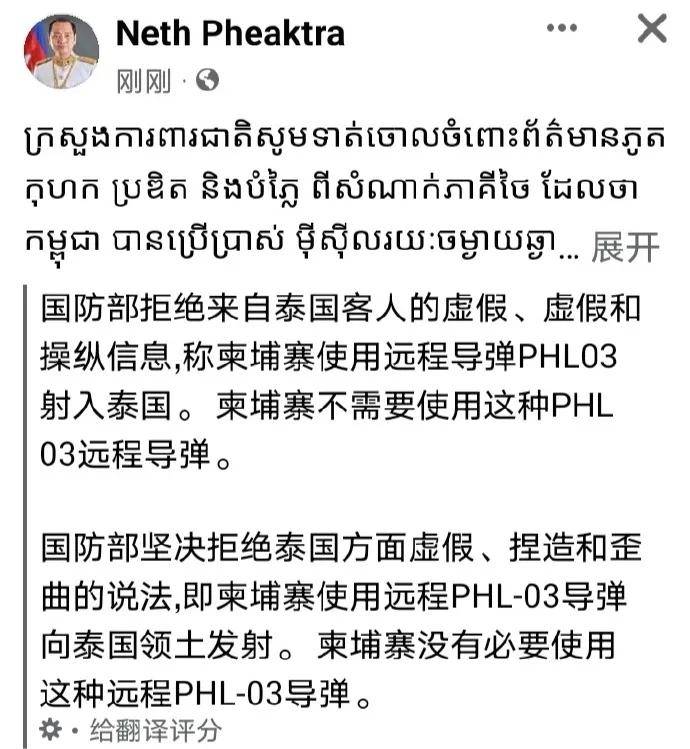 柬埔寨出动PHL-03型300毫米远火，3发火箭弹准确命中泰军据点？