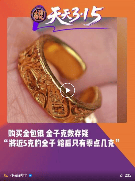 女子称婆婆图便宜买了9件金包银，5克黄金熔完只有0.41克！去讨要说法时金店已关门