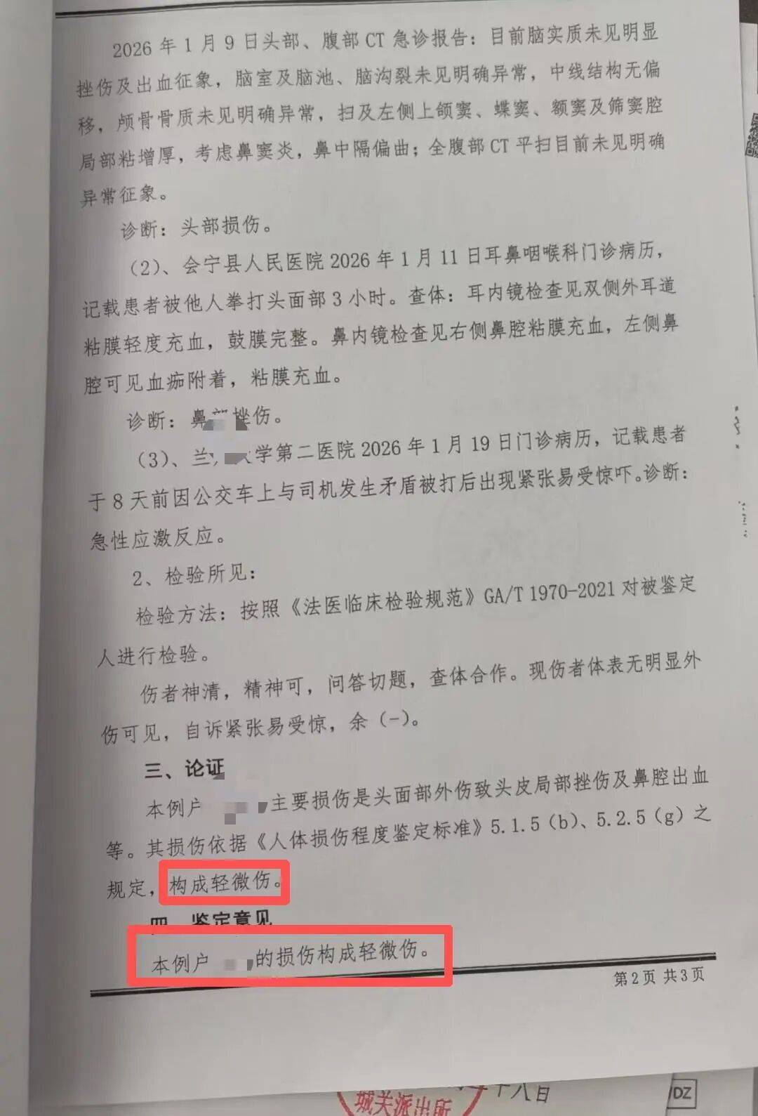 甘肃一学生想从公交前门下遭拒，轻声骂了句，被司机追下车打伤，公交公司和警方回应