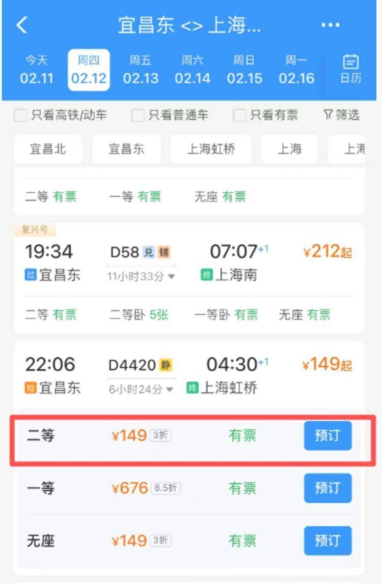 2折春运火车票来了