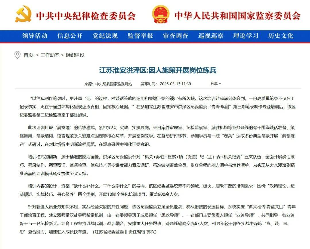 中央纪委国家监委网站：江苏淮安洪泽区 因人施策开展岗位练兵