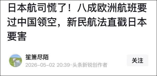 “日本民航将不能过境中国”？谁在给日本民粹右翼递弹药