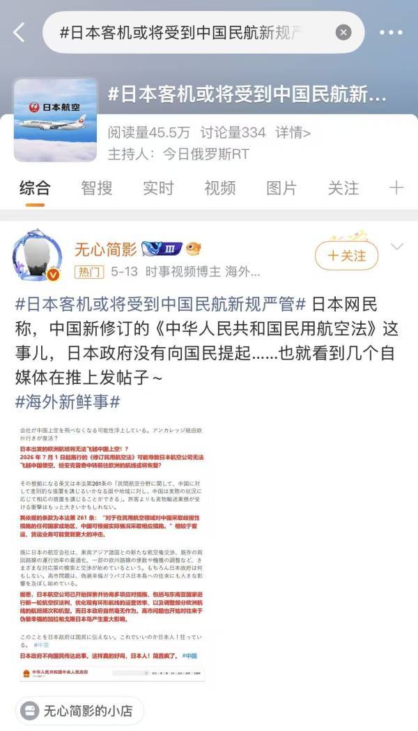 “日本民航将不能过境中国”？谁在给日本民粹右翼递弹药