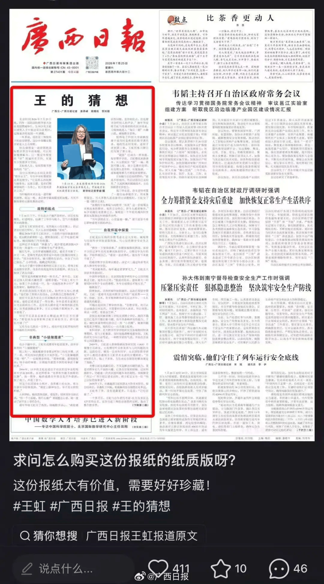 当代版“洛阳纸贵”：广西日报王虹特稿火了，一份报纸被炒到超60元