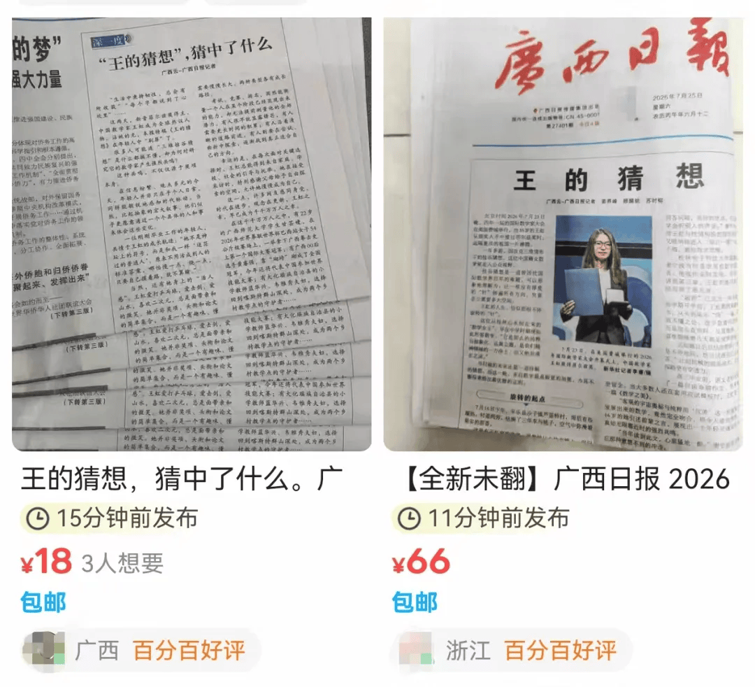 当代版“洛阳纸贵”：广西日报王虹特稿火了，一份报纸被炒到超60元