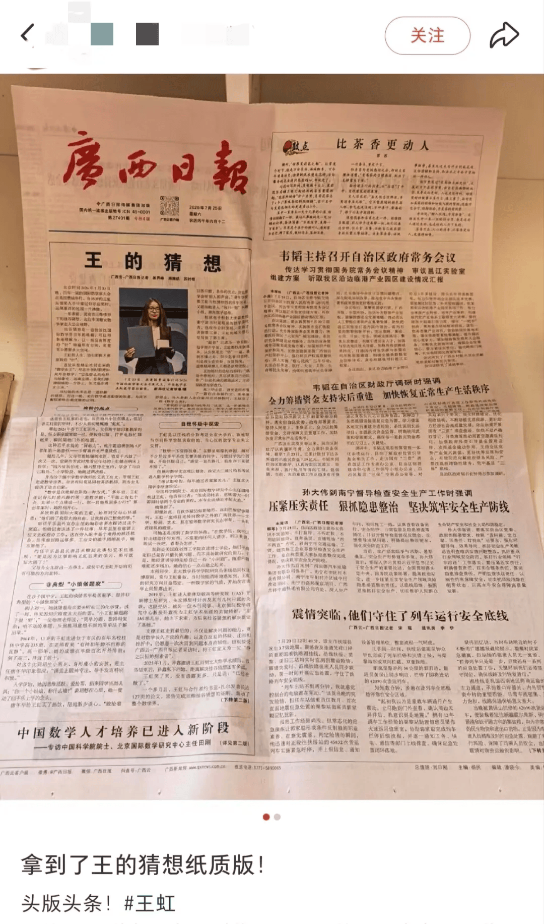 当代版“洛阳纸贵”：广西日报王虹特稿火了，一份报纸被炒到超60元