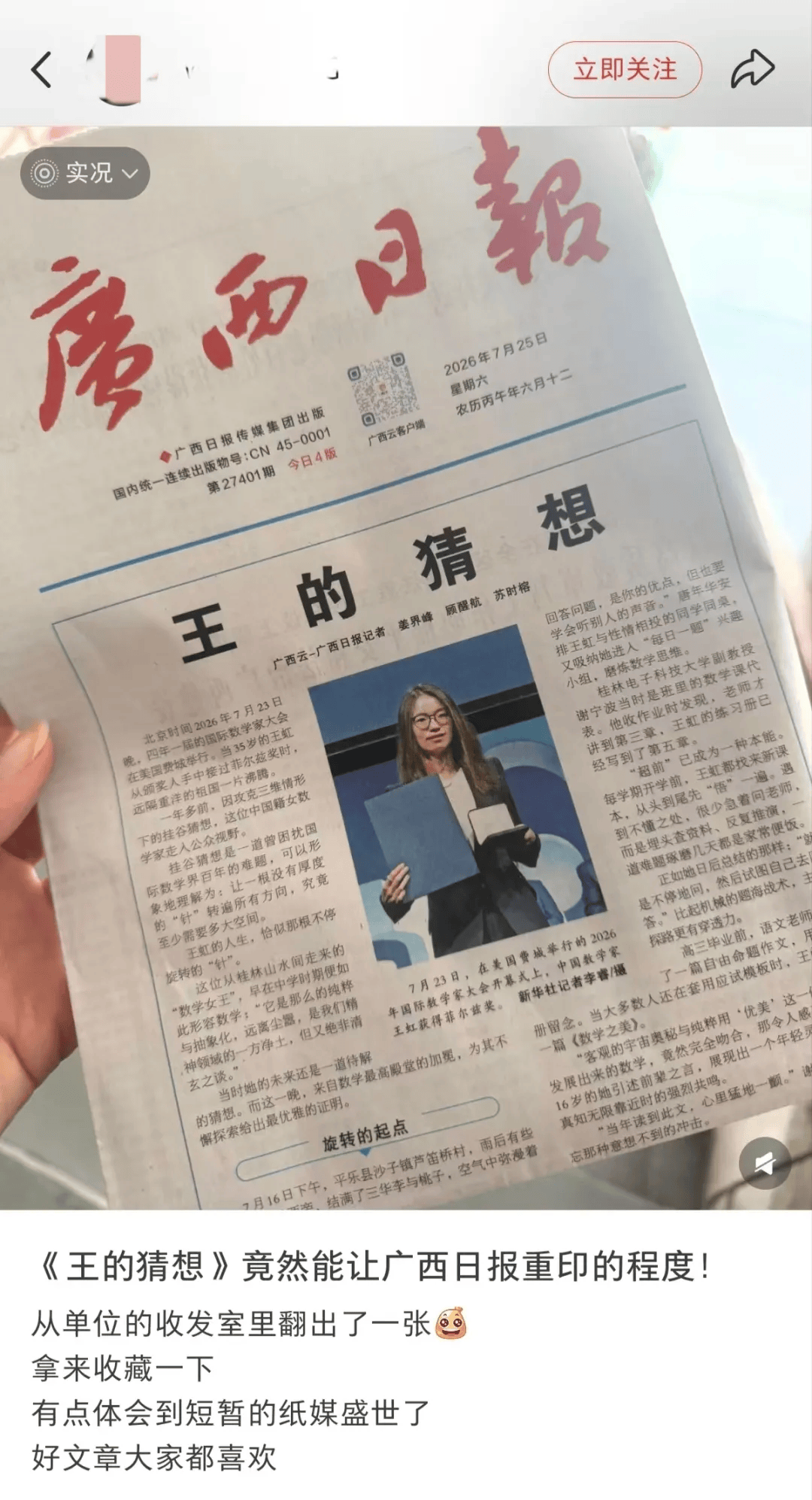 当代版“洛阳纸贵”：广西日报王虹特稿火了，一份报纸被炒到超60元