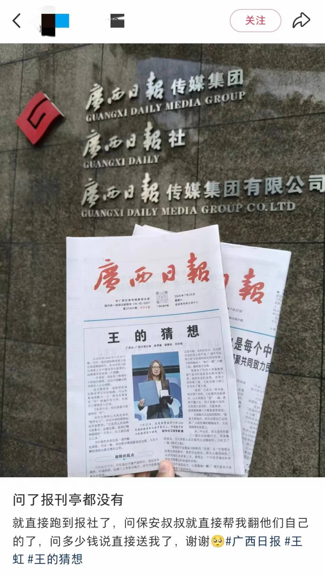 当代版“洛阳纸贵”：广西日报王虹特稿火了，一份报纸被炒到超60元