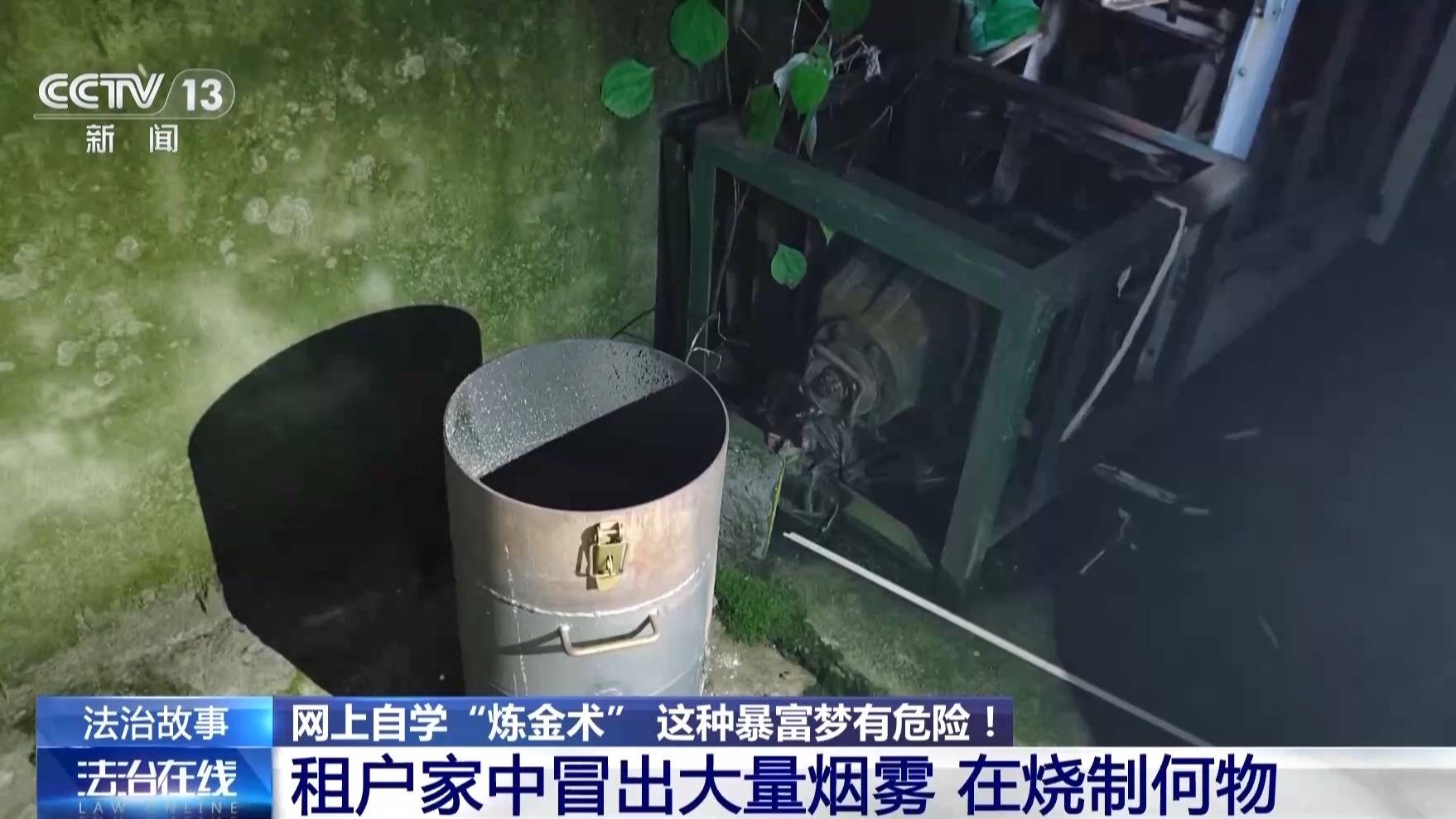 男子学“炼金术”被行拘 个人“炼金”为何违法且危险？
