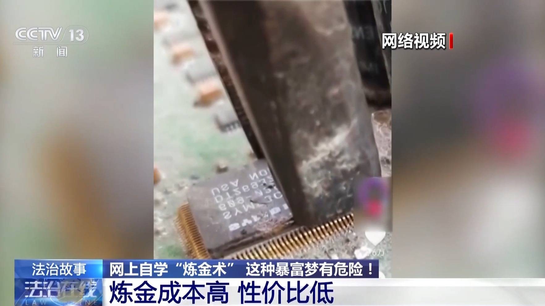 男子学“炼金术”被行拘 个人“炼金”为何违法且危险？