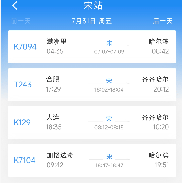 黑龙江一火车站叫“宋”，系全国唯一单字火车站，因修车站的工头姓宋而得名，已有百余年历史