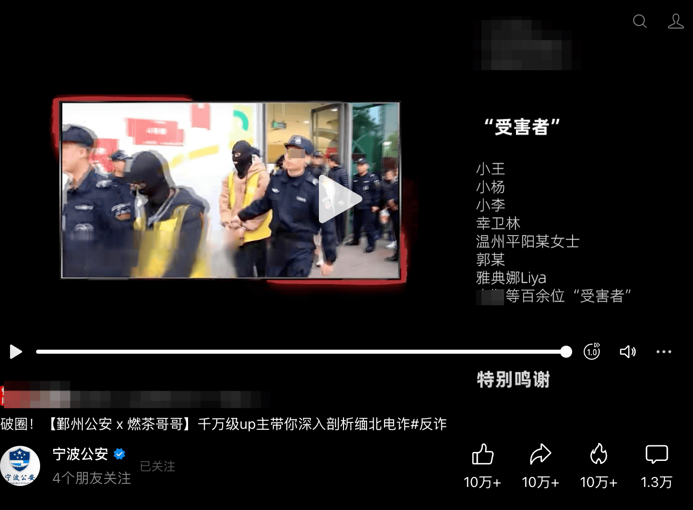 宁波公安回应“网红雅典娜遇害”：报道截图系反诈宣传片引用的网络资料 案件非宁波公安办理