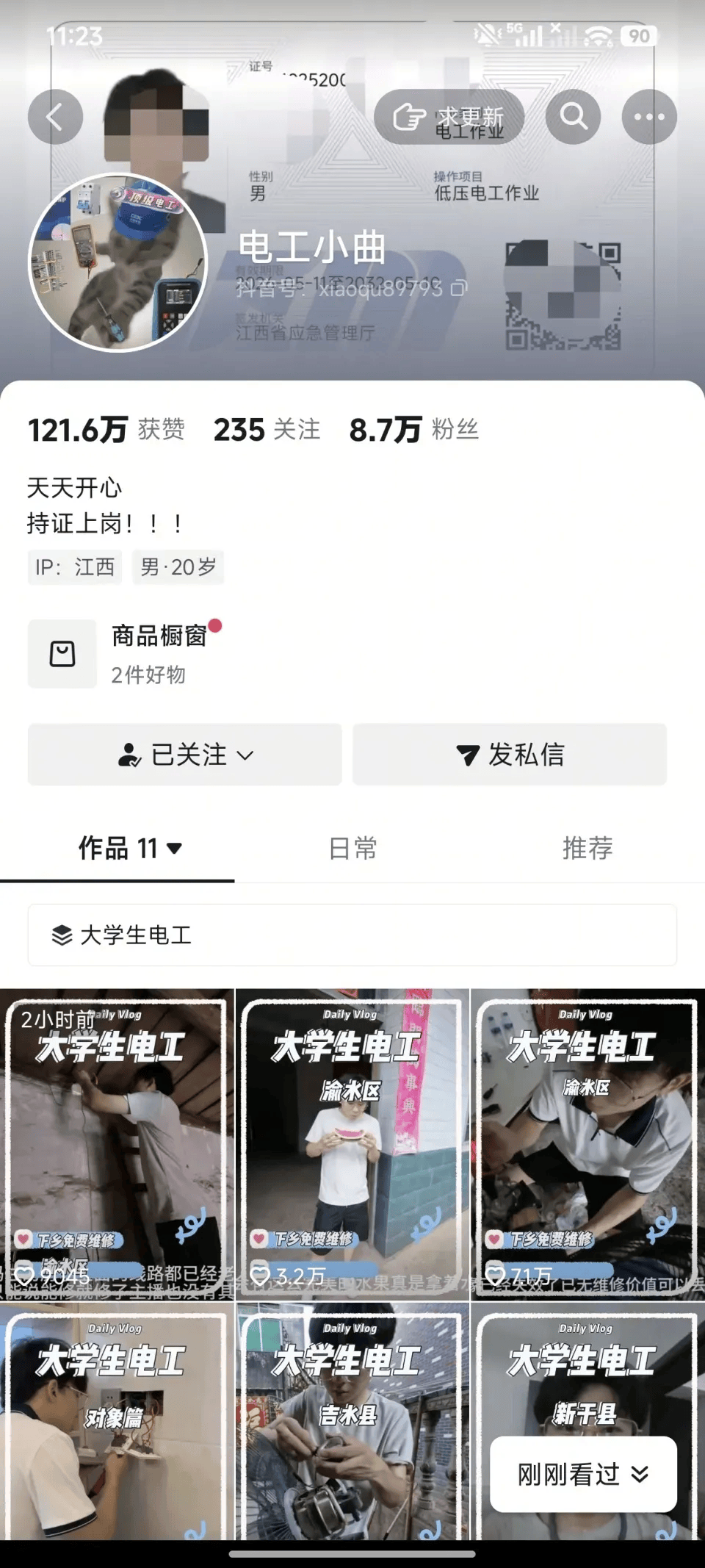江西大二男生暑假下乡免费维修：十多天去了几十个村子，修了上百个家电，乡亲们送的西瓜矿泉水，成了他每天最大的“KPI”