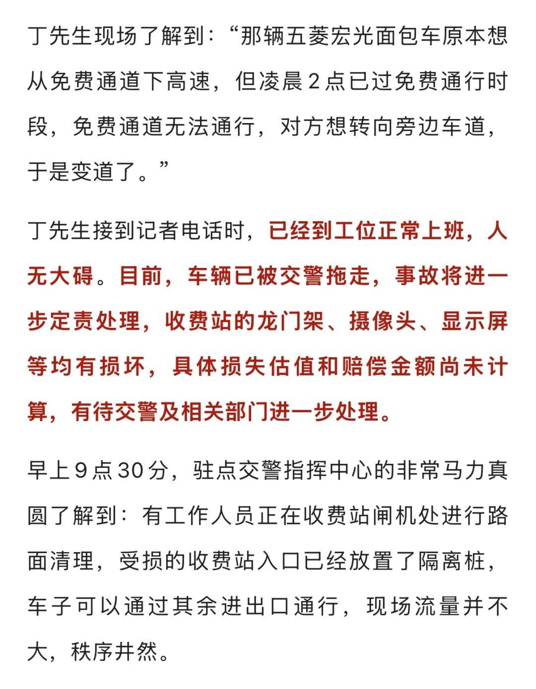 杭州一收费站被撞、多处损坏，车主：为避让旁边变道的车，在空中翻了一圈，最后四轮朝天落地