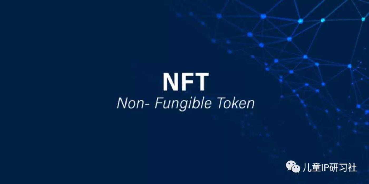 NFT是什么意思(NFT是什么意思网络用语)