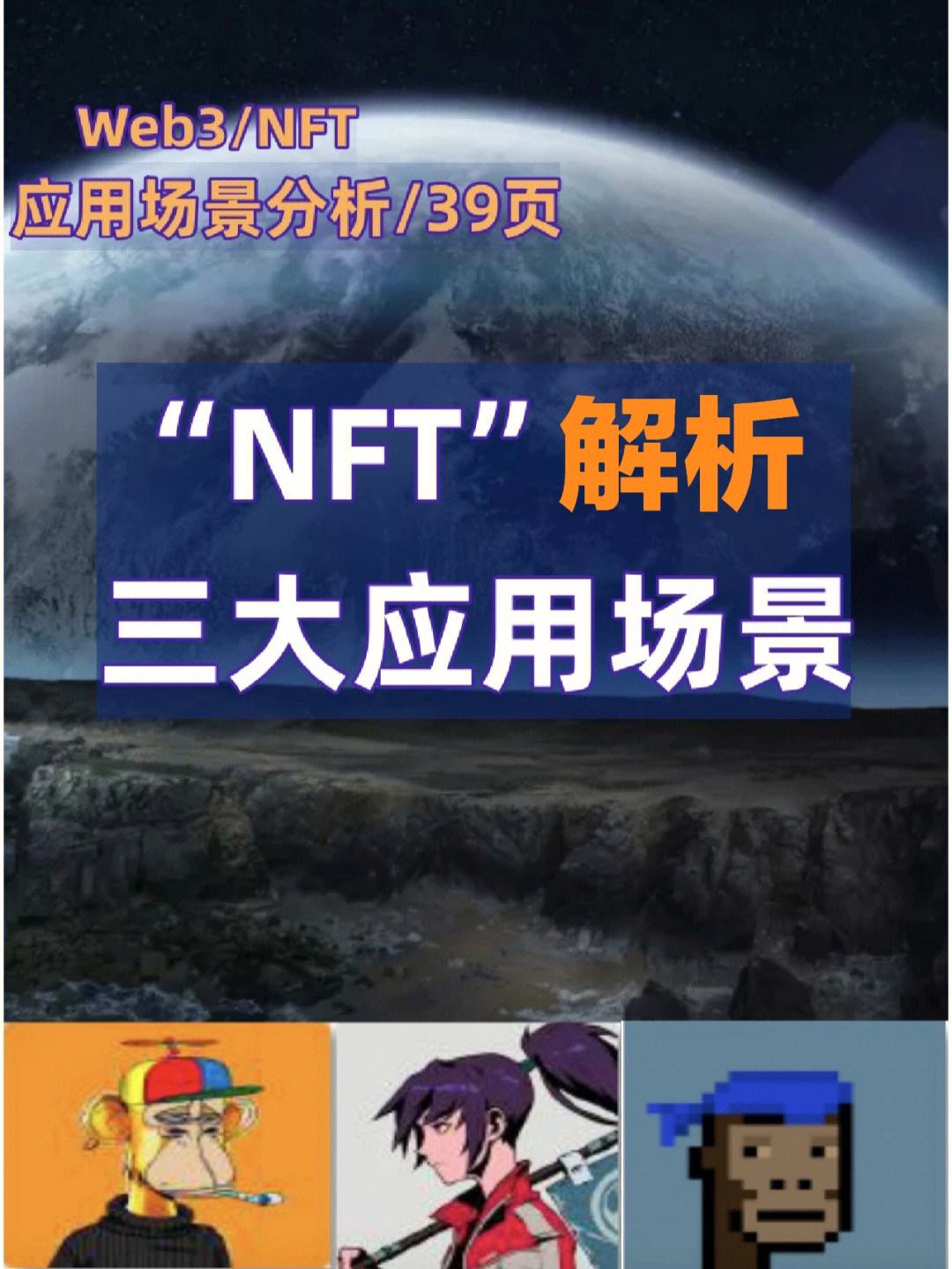 NFT数字藏品(nft数字藏品官网)