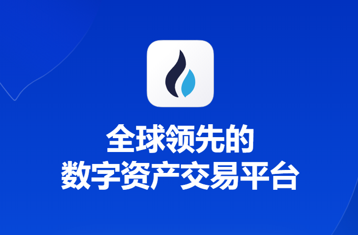 关于币火交易所官网版下载的信息