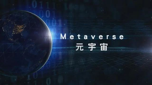 元宇宙是什么意思(原力元宇宙是什么项目)