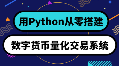 关于数字货币量化交易平台的信息