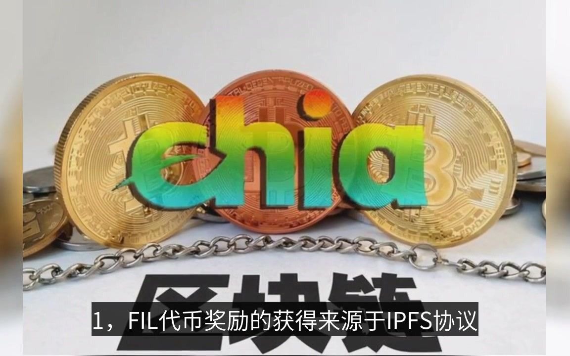 FIL币(fil币价格今日行情最新)