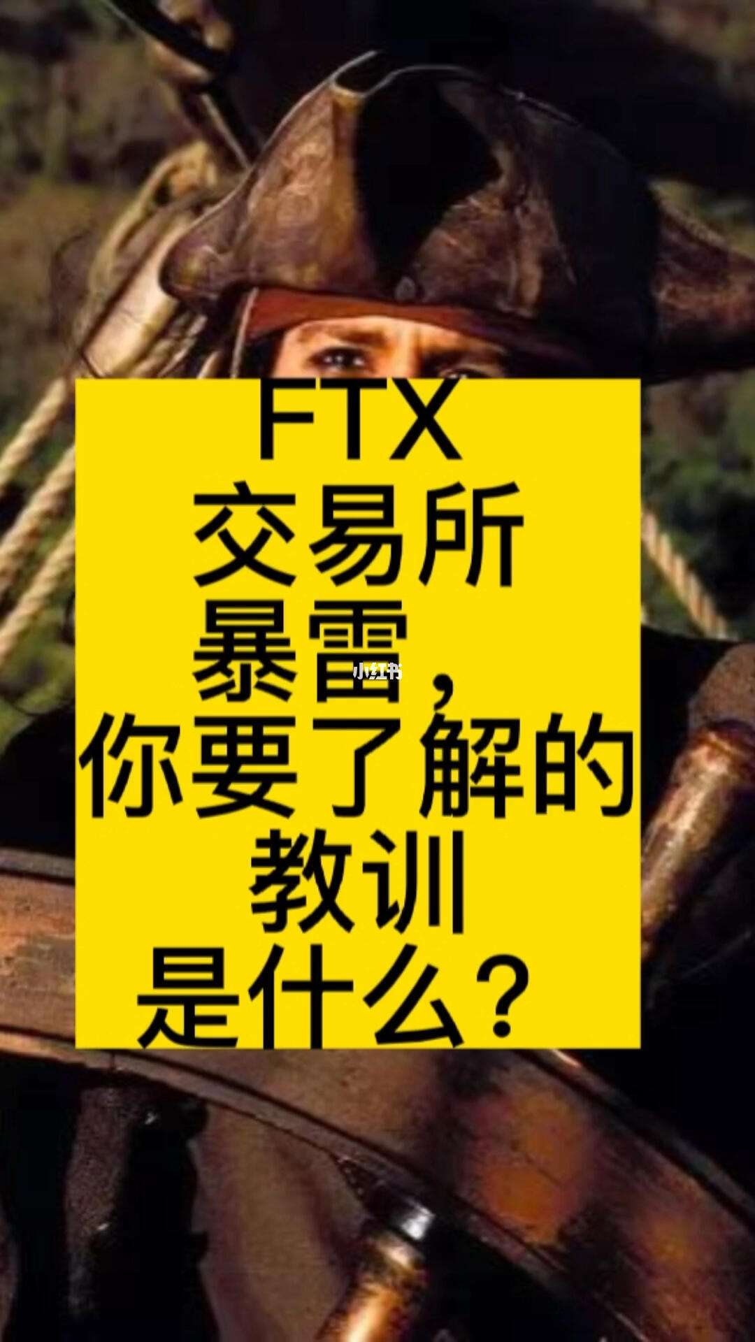 FTX交易所(ftx交易所为什么会倒闭)