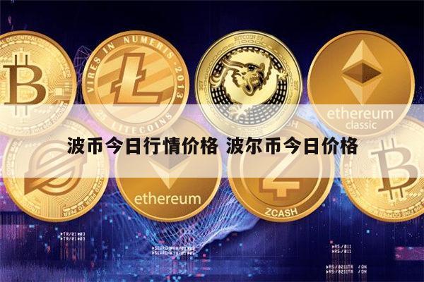 XRP瑞波币最新消息(2024年要囤的低估币)