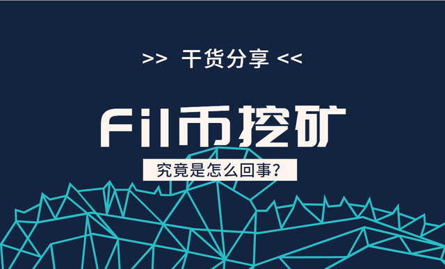 FIL币(fil币即将暴涨)