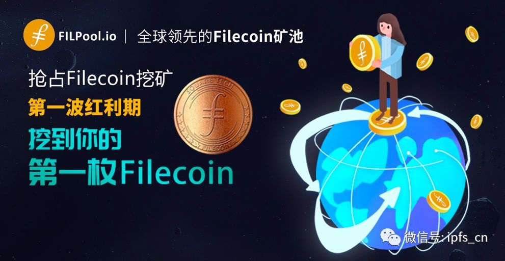 FILECOIN(filecoin最新头条)